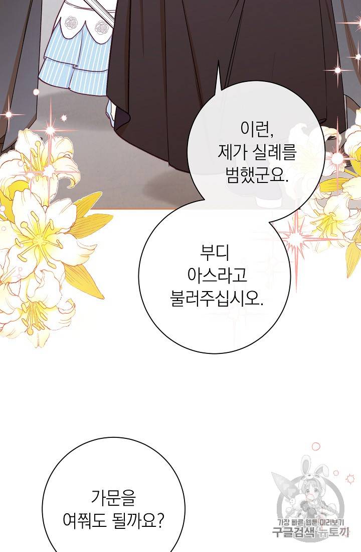 악녀는 모래시계를 되돌린다 14화 22