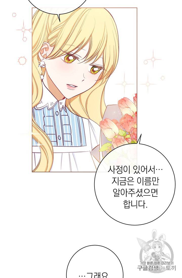 악녀는 모래시계를 되돌린다 14화 23