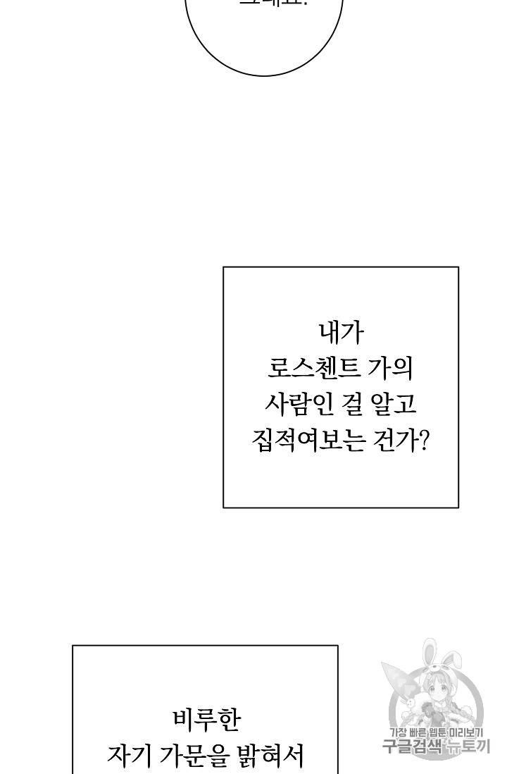 악녀는 모래시계를 되돌린다 14화 24