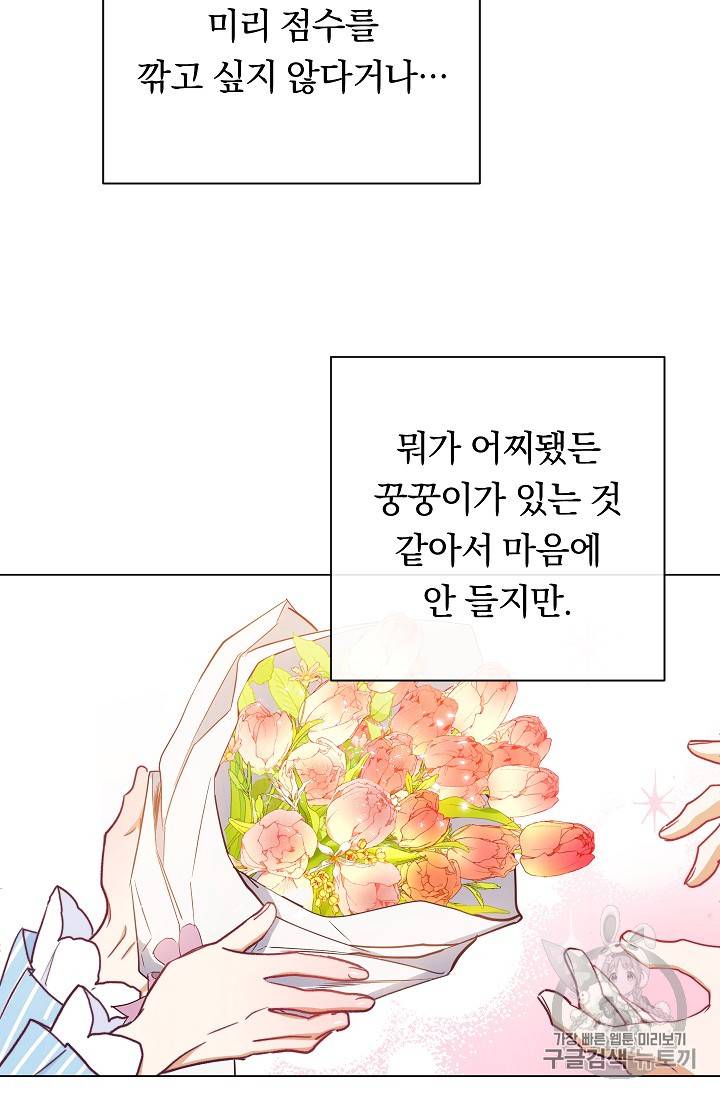 악녀는 모래시계를 되돌린다 14화 25