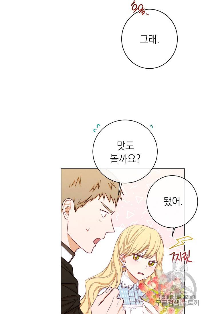 악녀는 모래시계를 되돌린다 14화 28