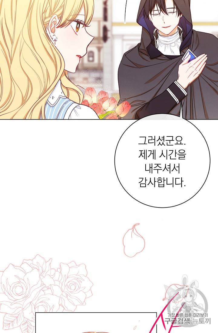 악녀는 모래시계를 되돌린다 14화 30