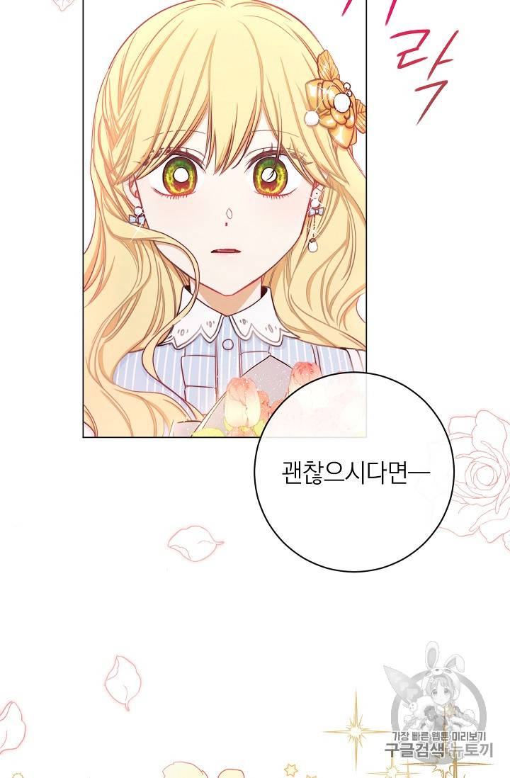 악녀는 모래시계를 되돌린다 14화 31