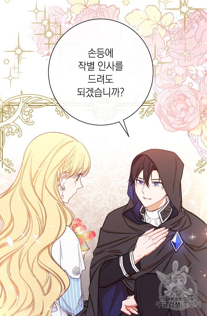 악녀는 모래시계를 되돌린다 14화 32