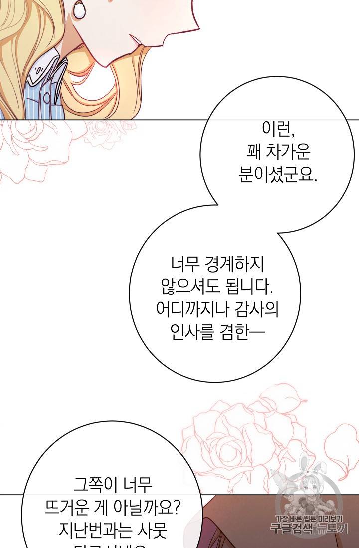악녀는 모래시계를 되돌린다 14화 34