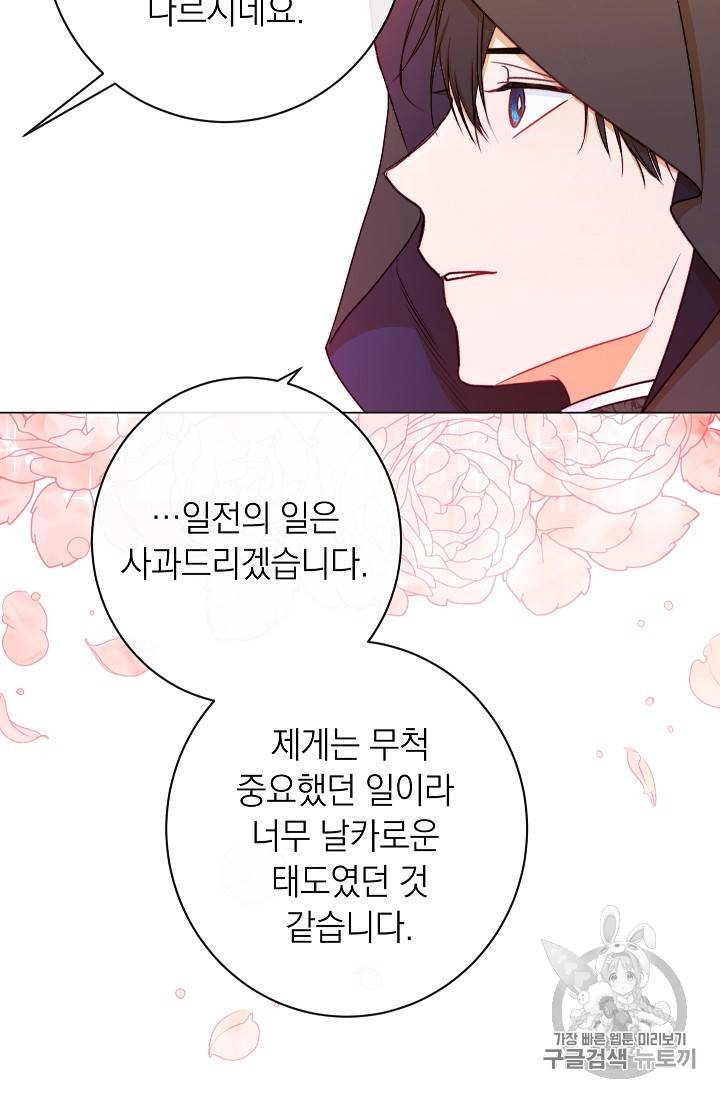 악녀는 모래시계를 되돌린다 14화 35
