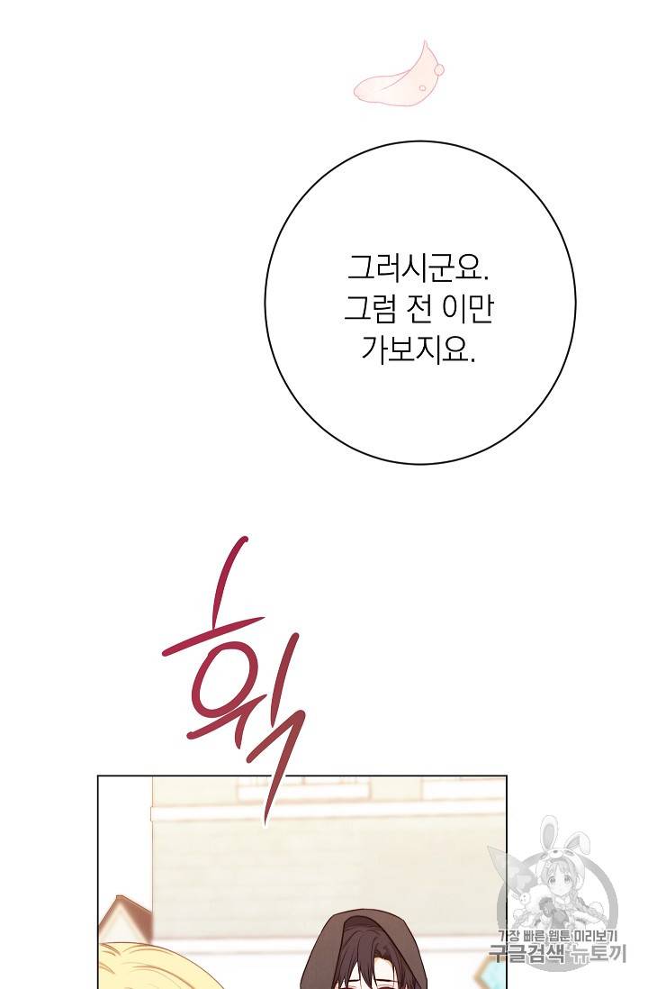 악녀는 모래시계를 되돌린다 14화 36