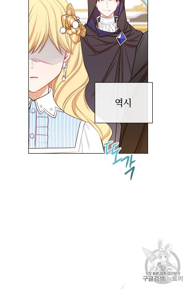 악녀는 모래시계를 되돌린다 14화 37