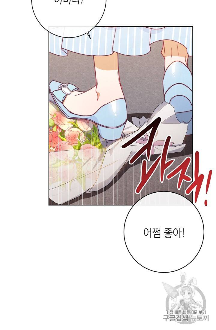 악녀는 모래시계를 되돌린다 14화 43