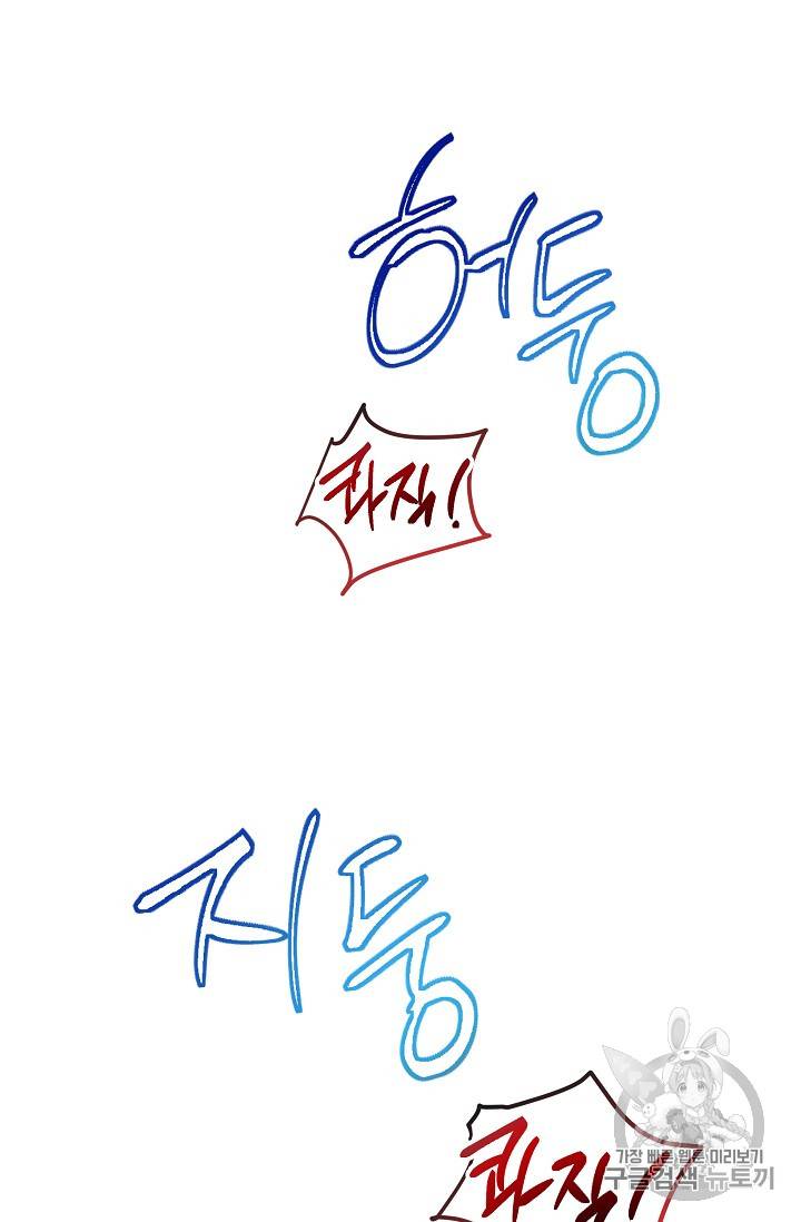 악녀는 모래시계를 되돌린다 14화 44
