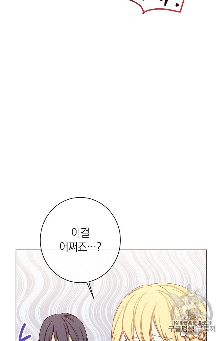 악녀는 모래시계를 되돌린다 14화 45