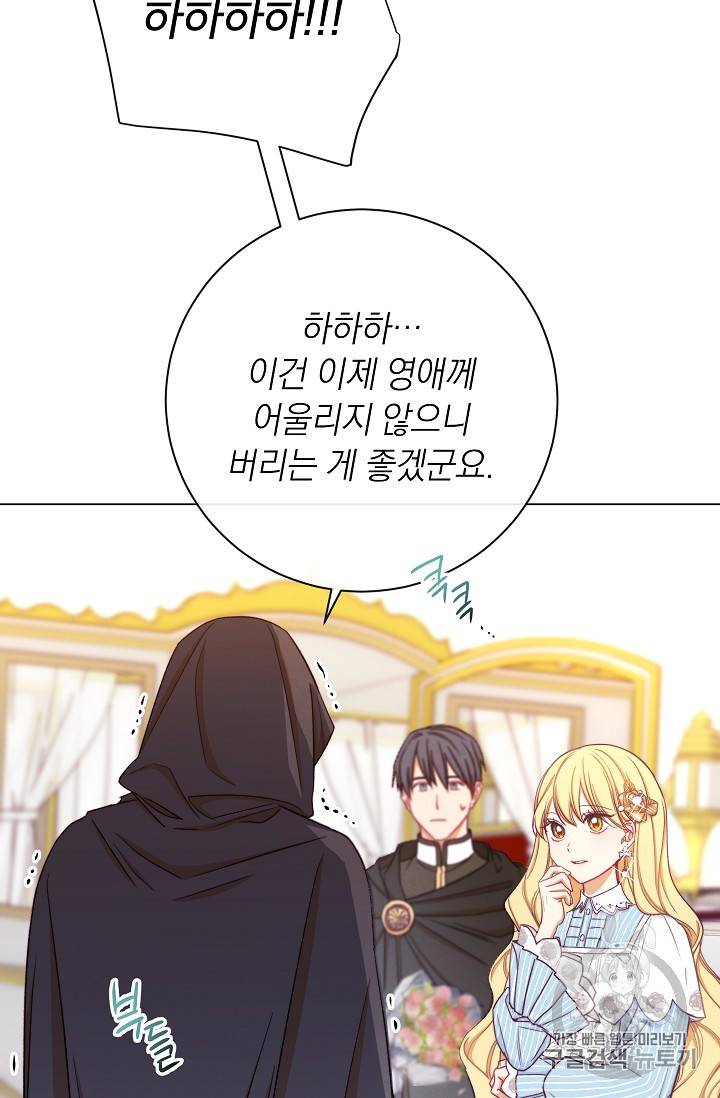 악녀는 모래시계를 되돌린다 14화 48