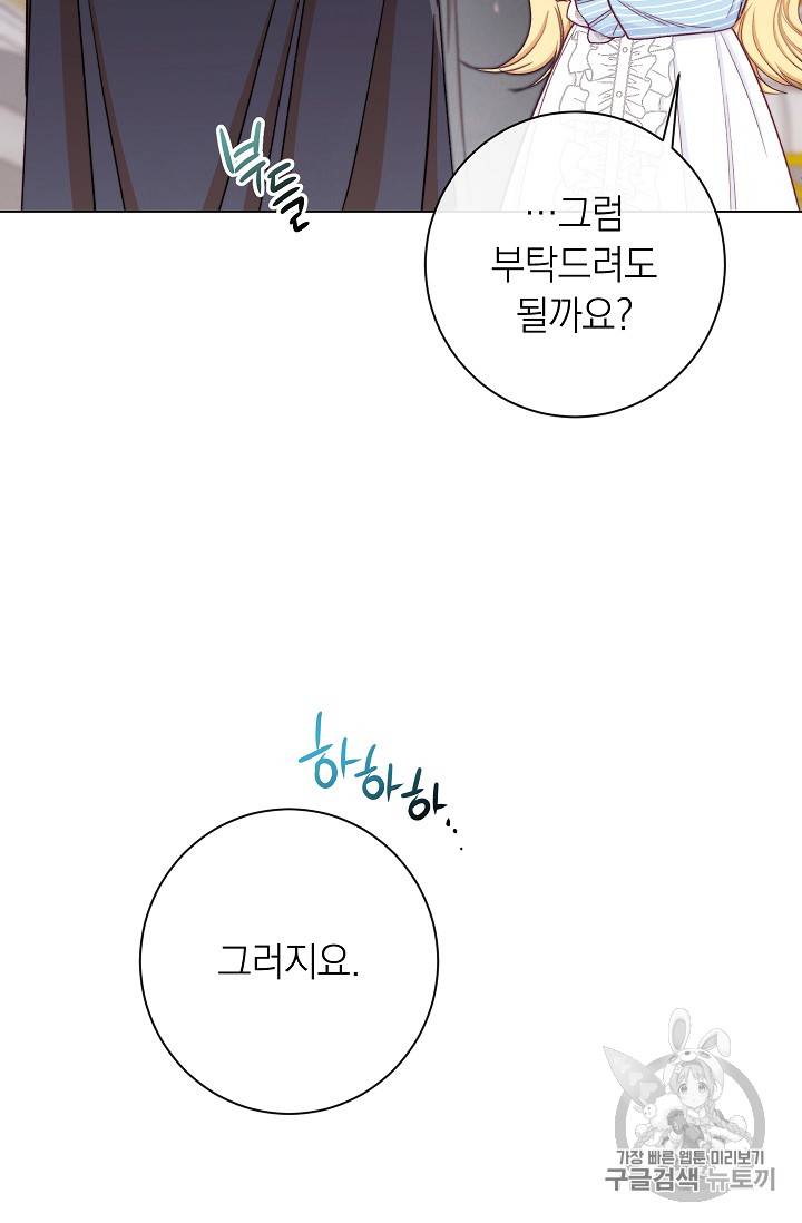 악녀는 모래시계를 되돌린다 14화 49