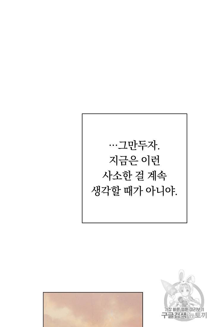 악녀는 모래시계를 되돌린다 14화 55