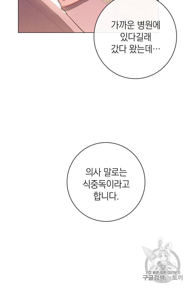 악녀는 모래시계를 되돌린다 14화 59