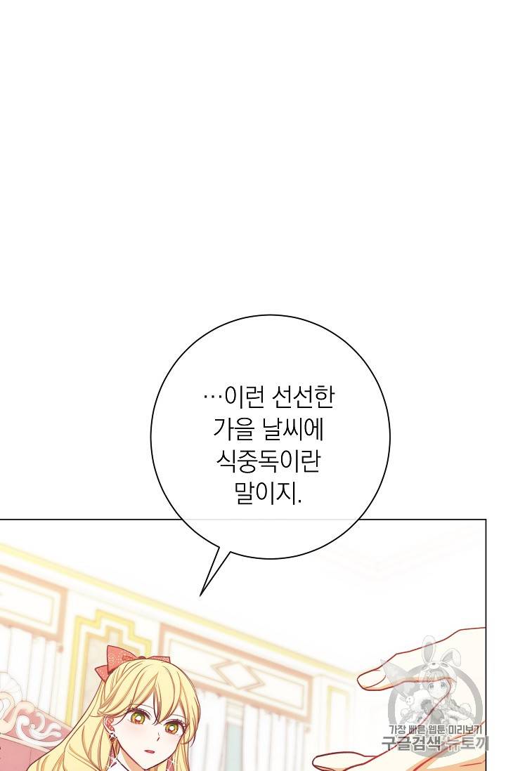 악녀는 모래시계를 되돌린다 14화 60