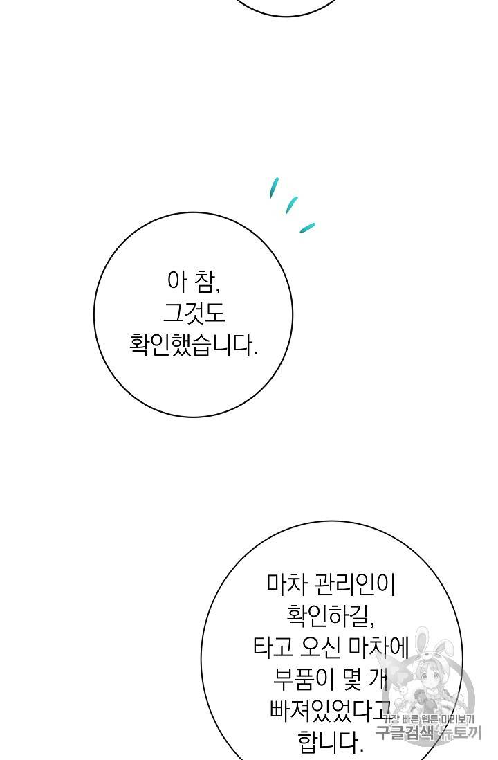 악녀는 모래시계를 되돌린다 14화 62