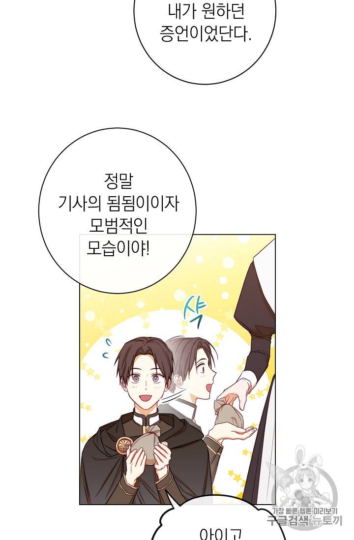 악녀는 모래시계를 되돌린다 14화 64
