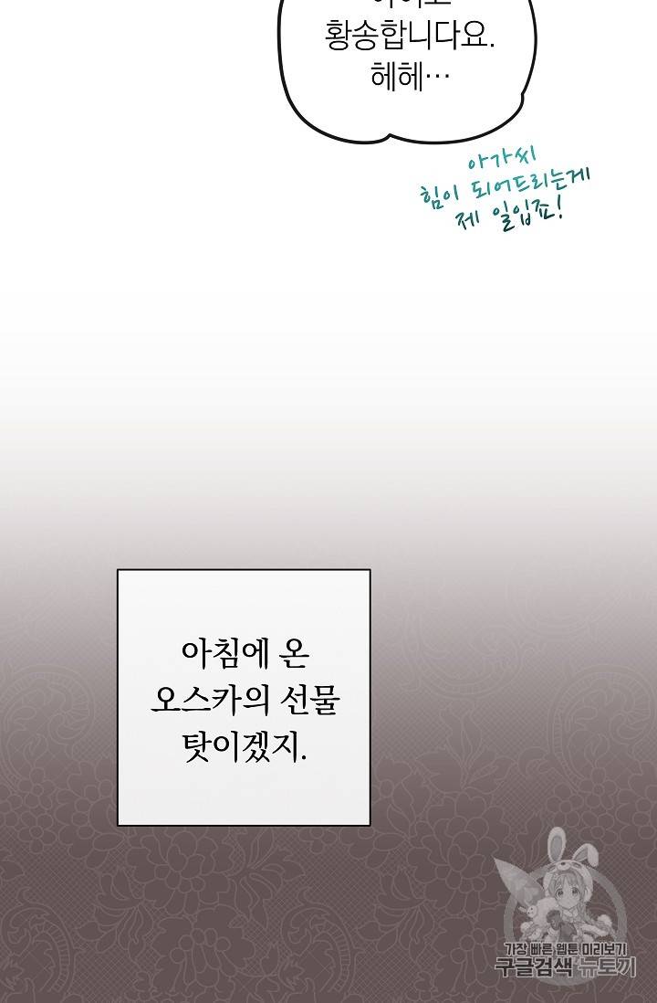 악녀는 모래시계를 되돌린다 14화 65