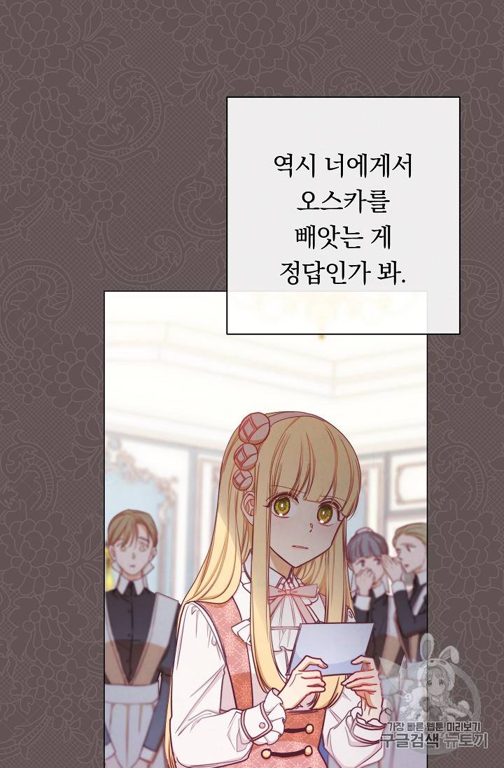 악녀는 모래시계를 되돌린다 14화 66