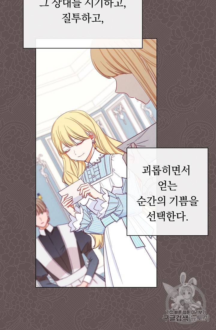 악녀는 모래시계를 되돌린다 14화 68