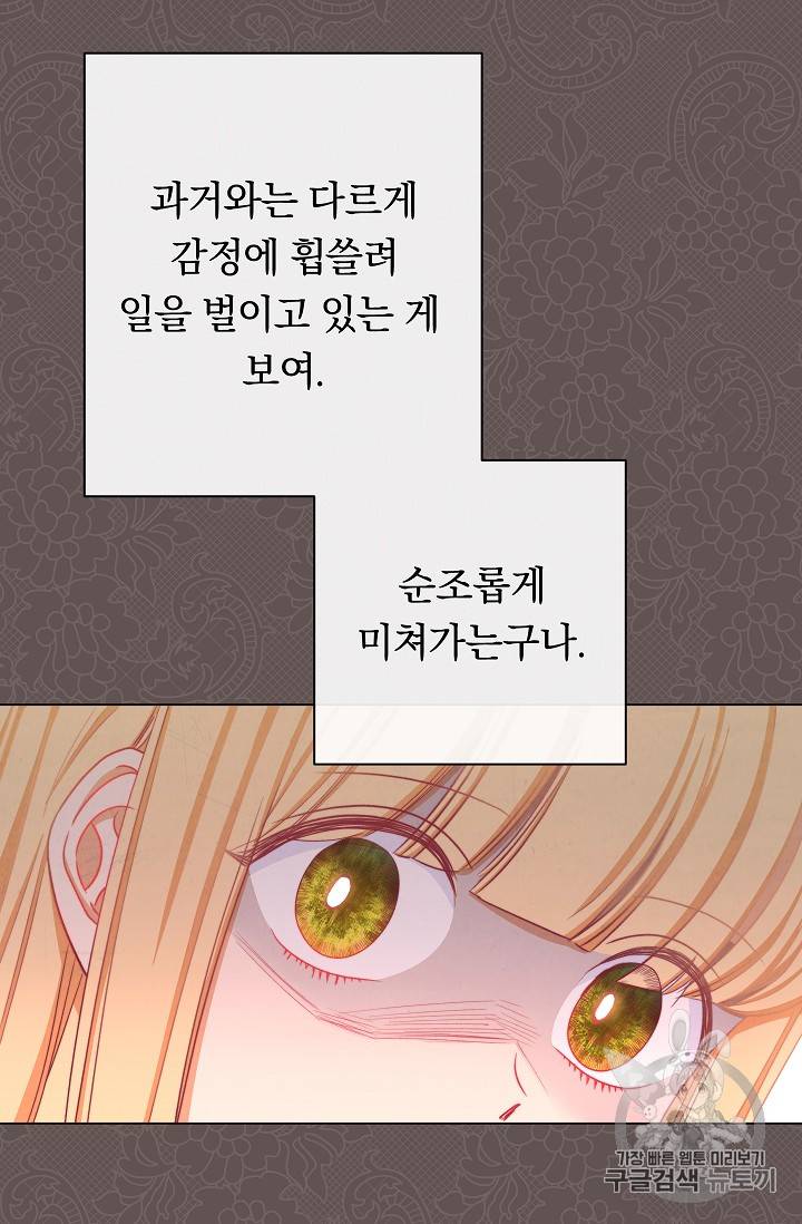 악녀는 모래시계를 되돌린다 14화 69