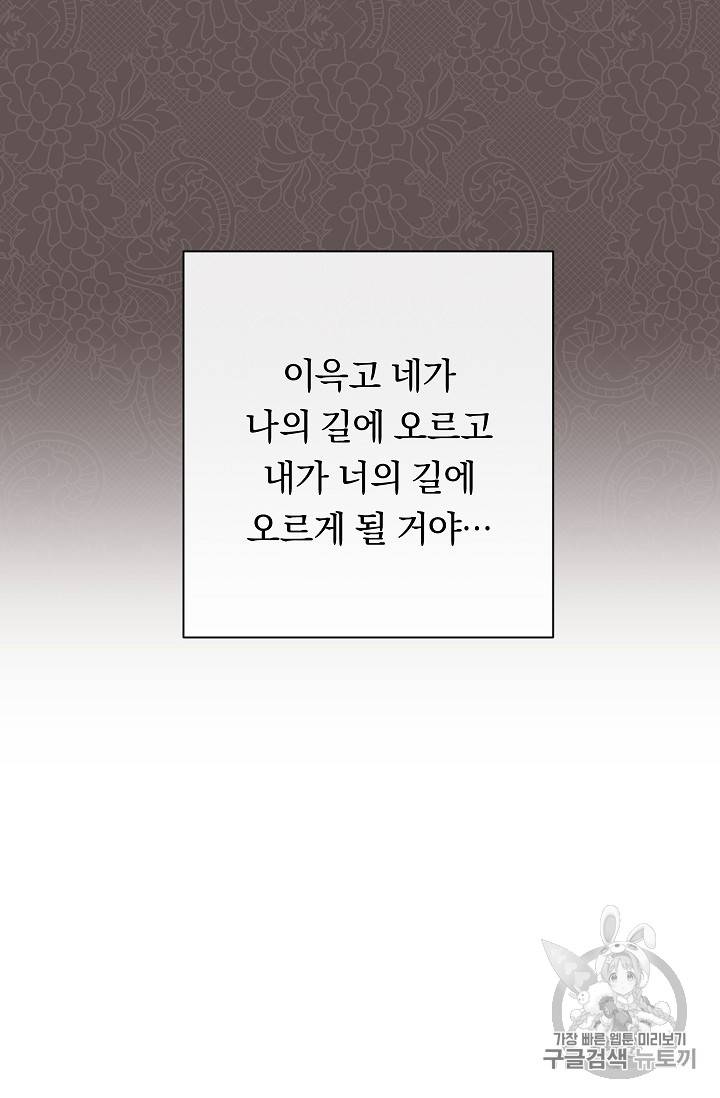 악녀는 모래시계를 되돌린다 14화 70