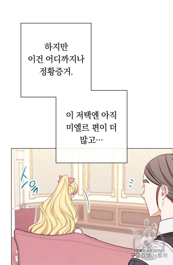 악녀는 모래시계를 되돌린다 14화 71