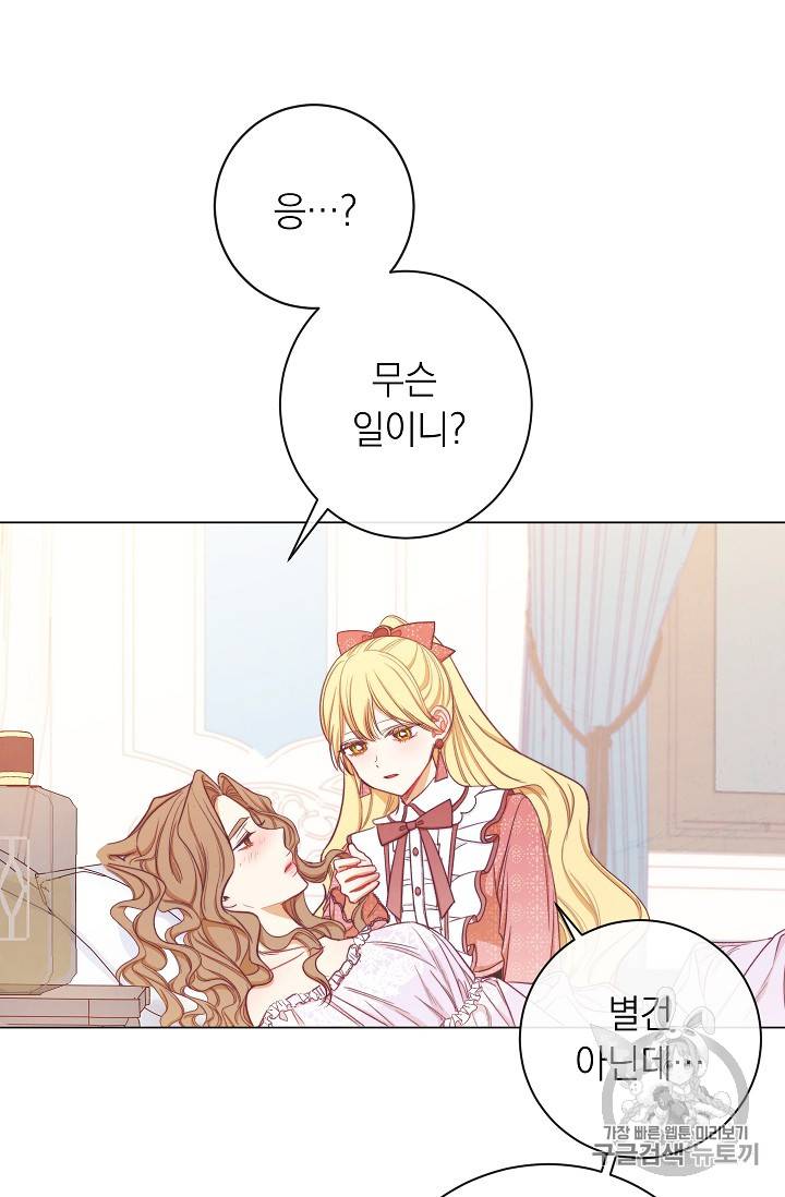 악녀는 모래시계를 되돌린다 14화 74