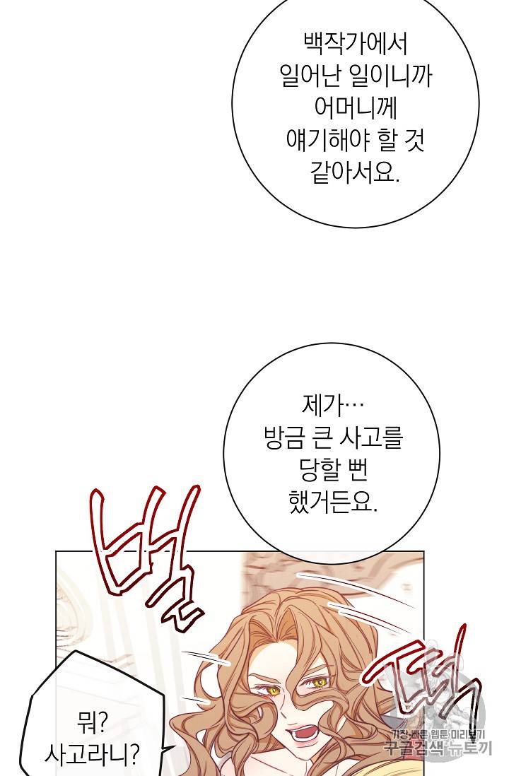 악녀는 모래시계를 되돌린다 14화 75