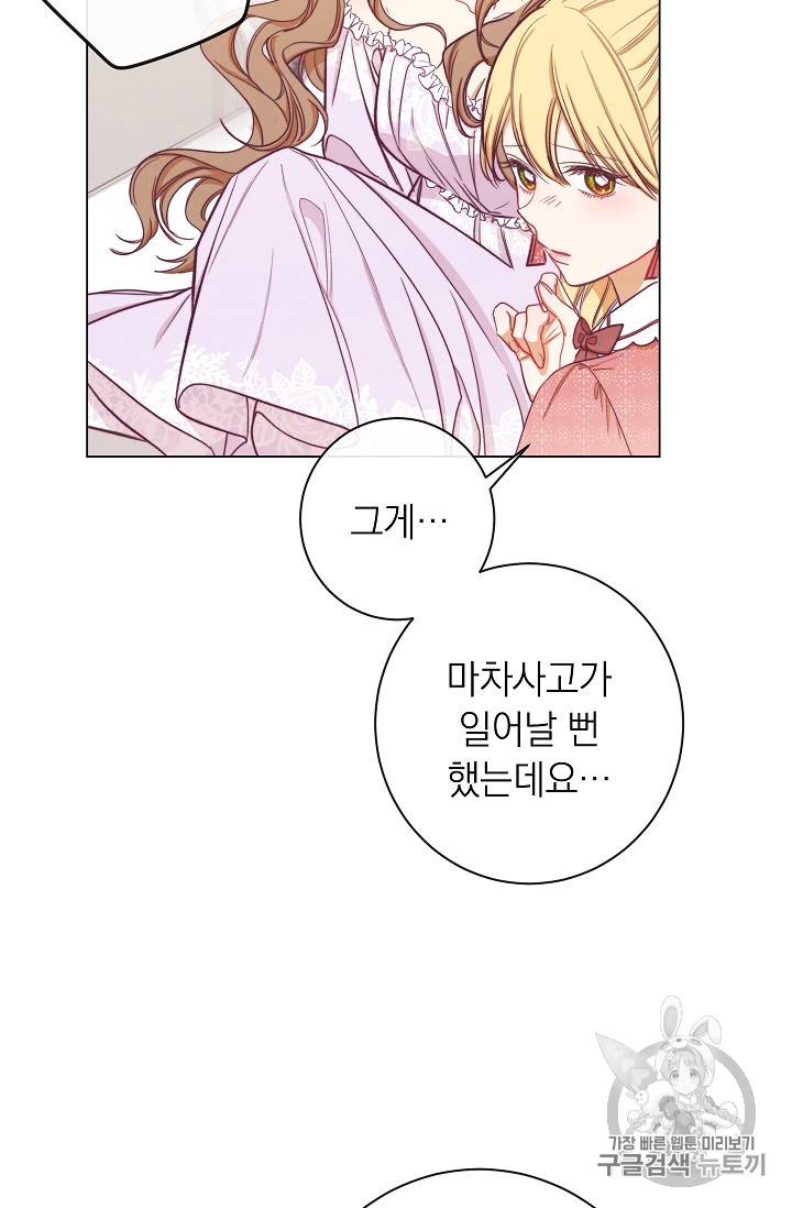 악녀는 모래시계를 되돌린다 14화 76