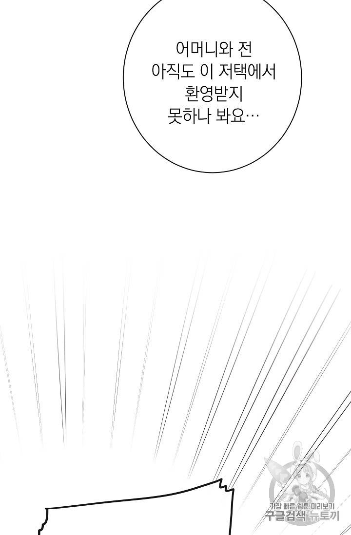 악녀는 모래시계를 되돌린다 14화 77
