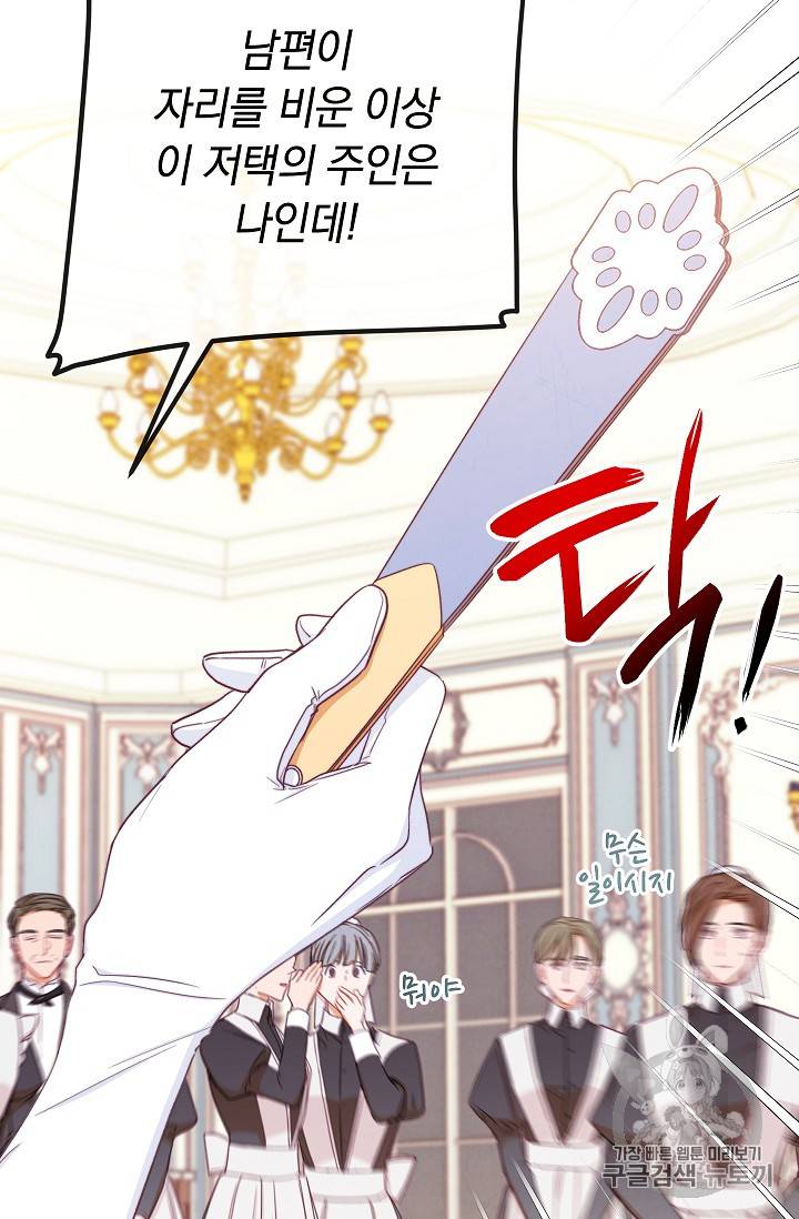 악녀는 모래시계를 되돌린다 14화 78