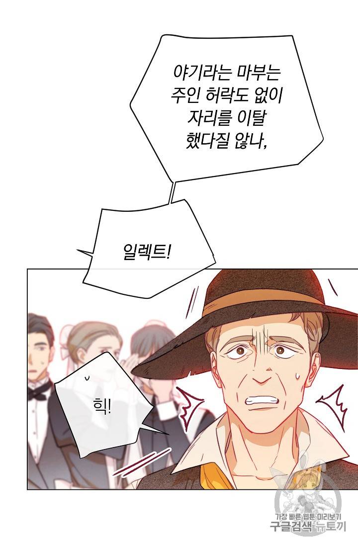 악녀는 모래시계를 되돌린다 14화 81
