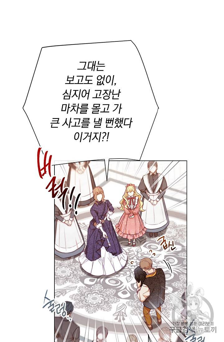 악녀는 모래시계를 되돌린다 14화 82