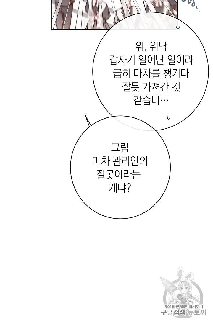 악녀는 모래시계를 되돌린다 14화 83