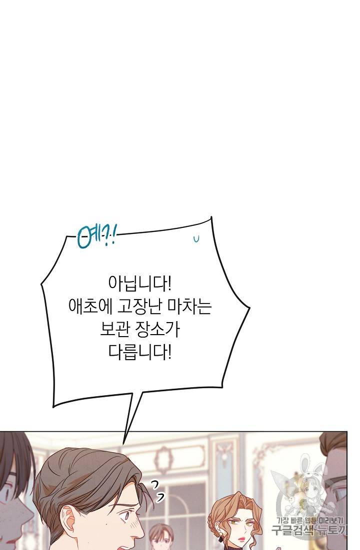 악녀는 모래시계를 되돌린다 14화 84