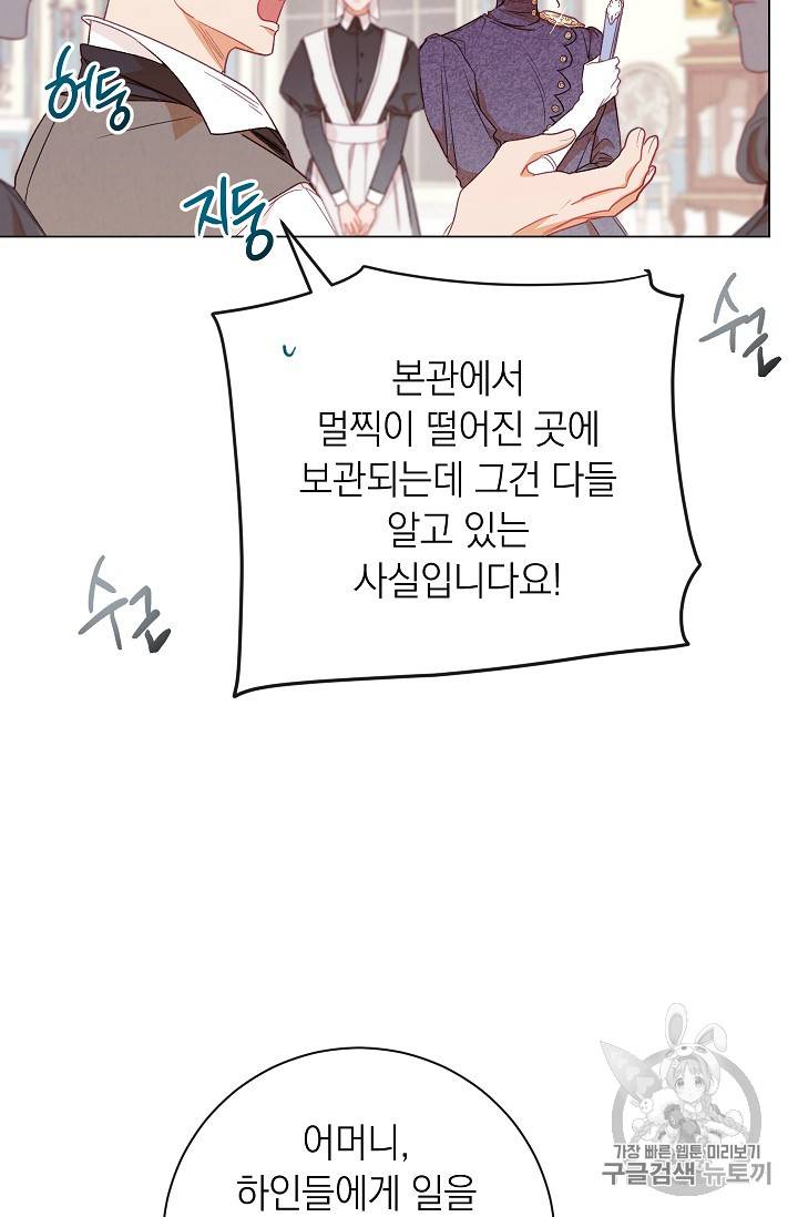 악녀는 모래시계를 되돌린다 14화 85