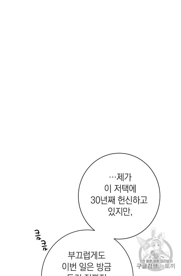 악녀는 모래시계를 되돌린다 14화 88