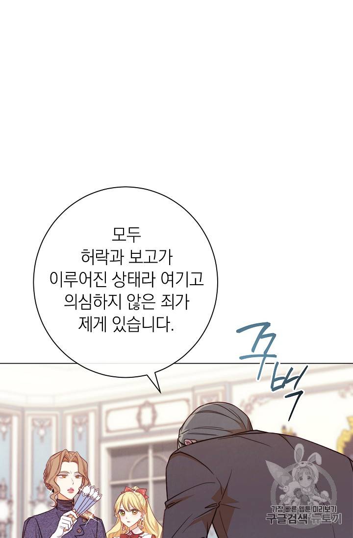 악녀는 모래시계를 되돌린다 14화 90