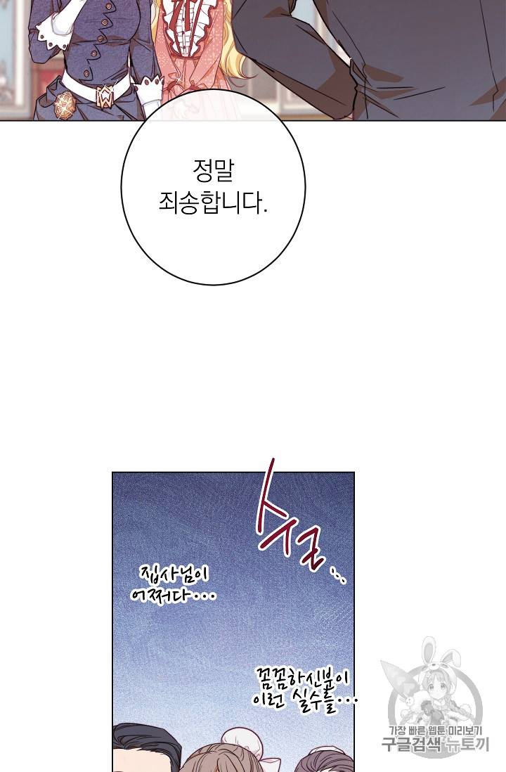 악녀는 모래시계를 되돌린다 14화 91