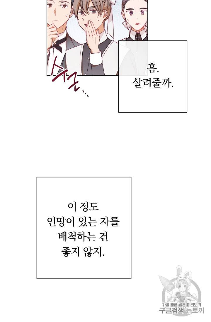 악녀는 모래시계를 되돌린다 14화 92