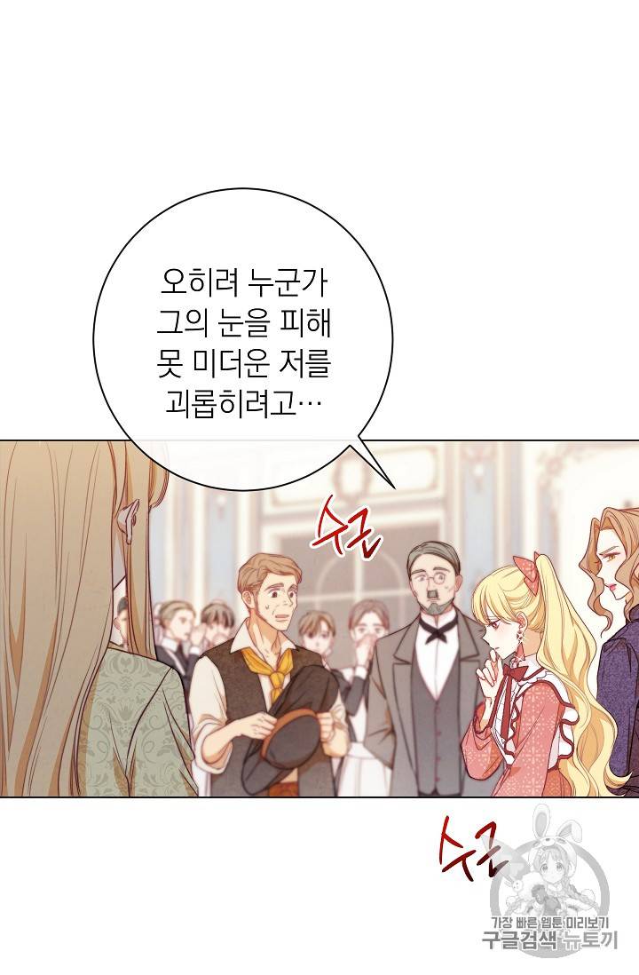 악녀는 모래시계를 되돌린다 14화 94