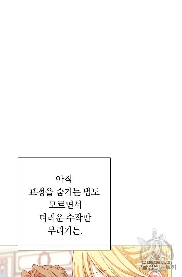 악녀는 모래시계를 되돌린다 14화 96