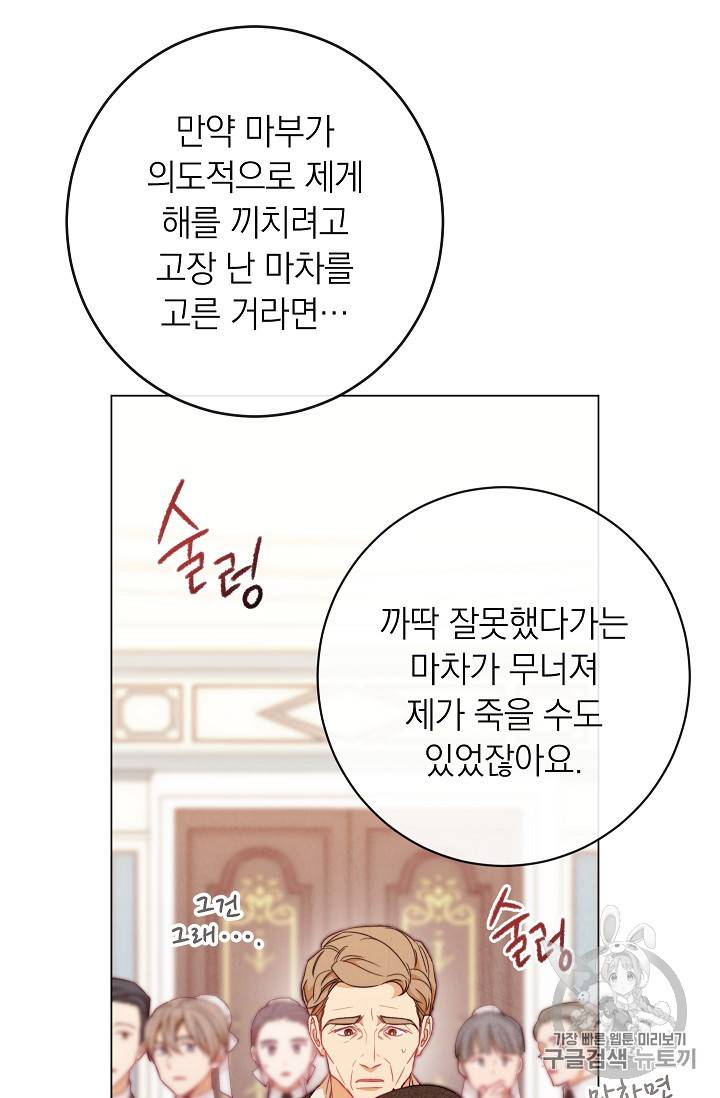 악녀는 모래시계를 되돌린다 14화 98