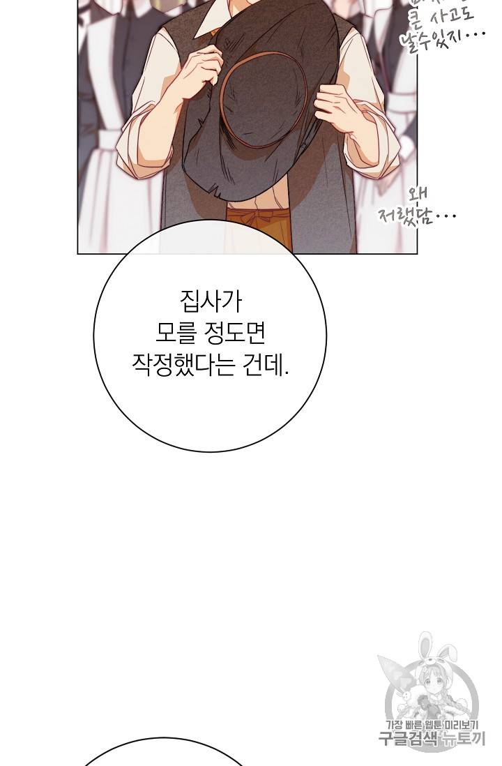 악녀는 모래시계를 되돌린다 14화 99