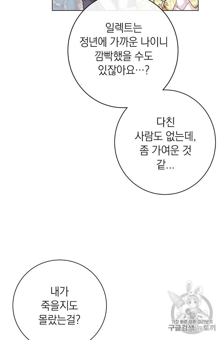 악녀는 모래시계를 되돌린다 14화 102