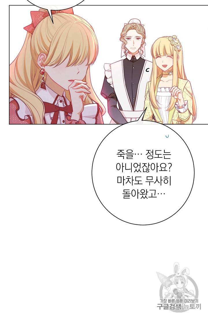 악녀는 모래시계를 되돌린다 14화 103