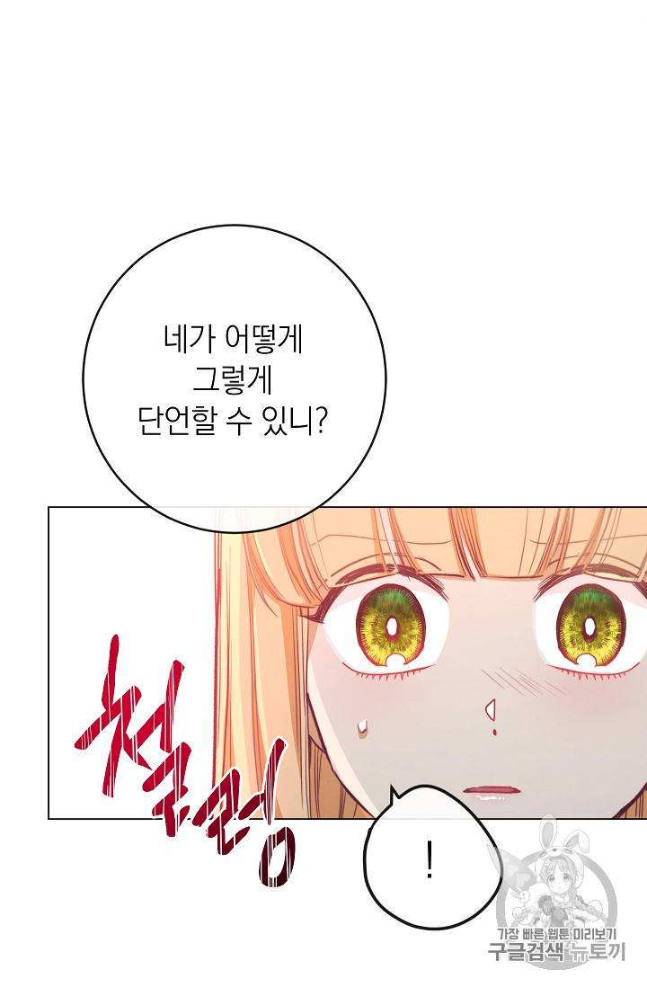 악녀는 모래시계를 되돌린다 14화 106