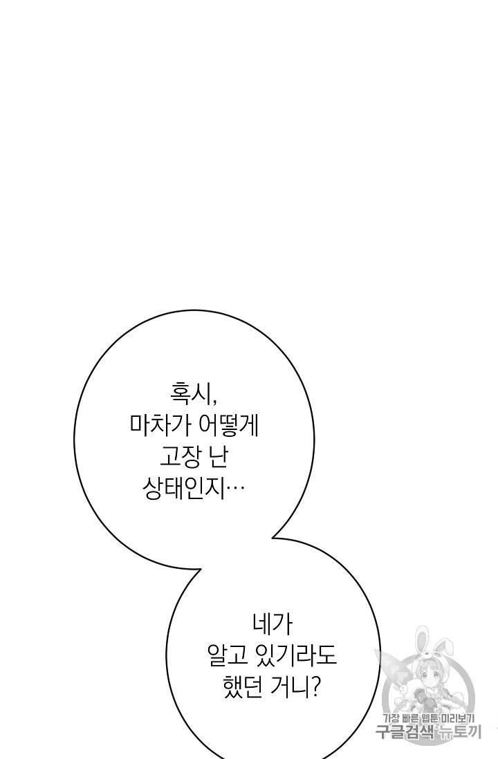악녀는 모래시계를 되돌린다 14화 107
